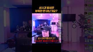 성시경 발성에 대한 보컬트레이너의 소신 발언