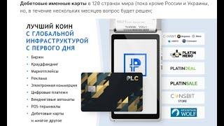 Как оплатить Ultima Minter с помощью PLCU