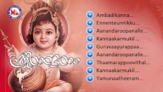 SREE NANDANAM | Hindu Devotional Album Malayalam |  Sree Krishna Audio Jukebox