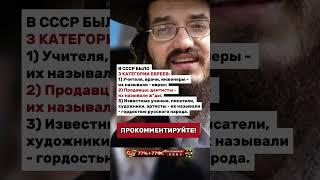 В СССР БЫЛО 3 КАТЕГОРИИ ЕВРЕЕВ!