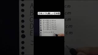 日本人でも難しい日本語