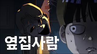 "이웃집 사는 분을 아세요?" #신비아파트2단지 4화