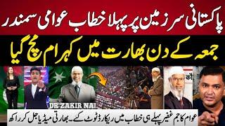 Indian Media Reaction Dr Zaikr Naik's First Ever Speach in Pakistan | Zaikr Naik Speach in Pakistan