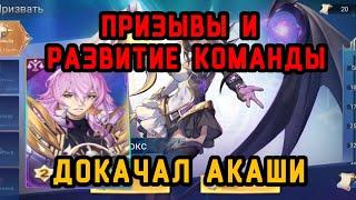 Mobile Legend Adventure: Призывы и развитие команды. #mobile_legends_adventure #mlaпризывы #rpggames