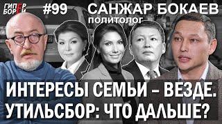 Интересы СЕМЬИ – везде. УТИЛЬСБОР: Что дальше? Санжар БОКАЕВ – ГИПЕРБОРЕЙ №99. Интервью