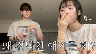 [동거커플] 왜 전남친 얘기를 해..? (ft.질투대마왕 소환) | 생리주간에 다 해주는 남자친구‍️