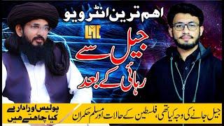 Muhammad Naeem Chattha Qadri First Interview With Qazi Azeem After Release From Jail