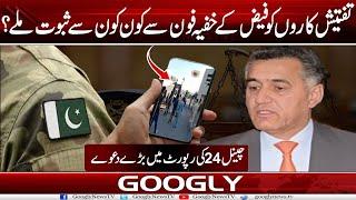 Investigators Ko Faiz Kai Secret Mobile Sai Kaun Kaun Sai Saboot Milay ?: Channel 24 Report |Googly