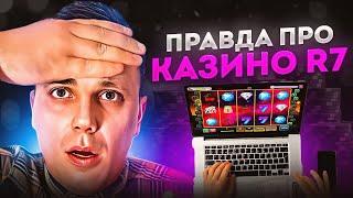 R7 casino отзывы  Бездепозитный бонус казино  R7 casino вход  Онлайн казино R7