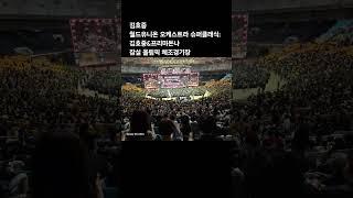 김호중 콘서트 '월드 유니온 오케스트라 슈퍼 클래식 : 김호중&프리마돈나'가 열리는 23일 오후 서울 올림픽공원 K-SPO DOME(올림픽체조경기장)  