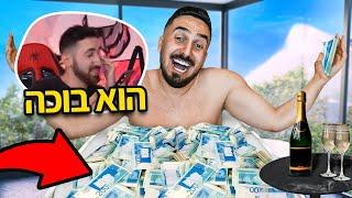 איך עקצתי יוטיובר ב-3000₪ !! (לא קליקבייט!)