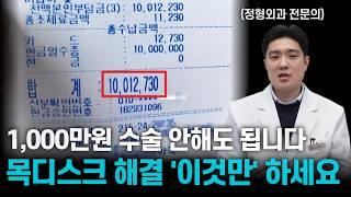 목디스크 수술 안해도 됩니다 1가지만 기억하세요  ⎸ 목디스크 스트레칭, 목디스크 치료