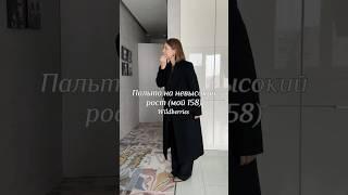Арт 205339850 #wildberries #находки #wb #валдбериз #покупки #обзор #распаковка #обзоры #вайлдберриз
