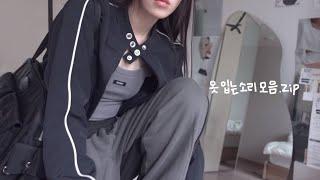 사부작 옷 입기 & 달그락 가방 짐 싸기 1시간 ASMR