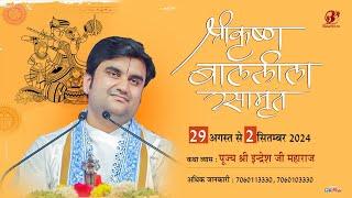 Day - 1 | Shri Krishn Baal Leela Katha Live | Pujya Shri Indresh Ji Maharaj | Vrindavan | U.P2024