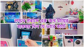 Daily routine of a busy mom॥ মজাদার ছোট মাছের রেসেপি  #vlog #youtube #jamilalifeuk