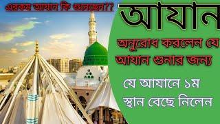 অসাধারণ সুরে আযান দিলেন|Suit Azan|Maruf Hossain |azan training |