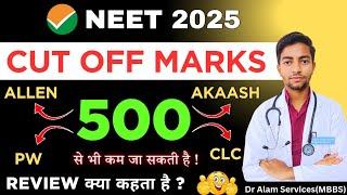 NEET 2025 Cut Off Marks|Allen|Akaash|PW|CLC Review #neet2025 #neetcutoff #neet #ntaneet #neetexam