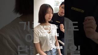 기르면서도 이뻐지는 똑단발 스타일 #태슬 #태슬펌 #스틱뱅
