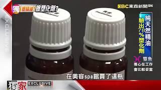 你用的精油安全嗎？「純天然」精油 驗出78%塑化劑