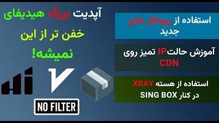 آپدیت حفن هیدیفای منیجر و هیدیفای نکست به همراه اموزش ایپی تمیز روی CDN