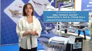 Торговый Дом МедМос приглашает на выставку Дентал Экспо 2022 в сентябре