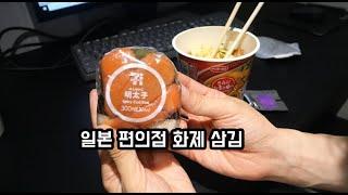 일본 편의점 통 명란젓 삼각김밥 리뷰