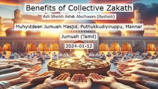 Benefits of Collective Zakath - கூட்டு ஸகாத்தின் பயன்கள்