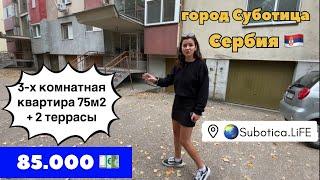 Сербия | Купить квартиру в Суботице | город Суботица Сербия | Купить квартиру в Сербии | Сербия цены