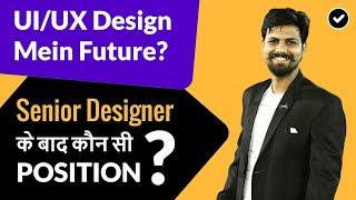 Highest Career Positions for UI/UX Designers in Hindi | vishAcademy