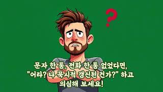주택 임대차 묵시적 갱신 "임대차 묵시적 갱신, 모르고 있다가 낭패 봅니다!'부동산 전세나 매매 거래시 유용한 팁 #부동산정보 #부동산 #묵시적갱신 #주택임대차 #주택임대차보호법