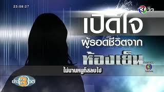 ข่าว3มิติ เปิดใจผู้รอดชีวิตกลุ่มสุดท้ายในห้องเย็น ก่อนคนร้ายถูกวิสามัญ