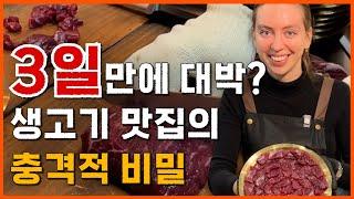 러시아 사장님의 기가막힌 칠성생고기