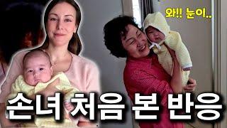 손녀를 처음 본 한국 할머니, 할아버지 감동적인 반응 | 국제커플 |