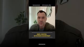 Как реагировать на манипуляции? | Алексей Арестович