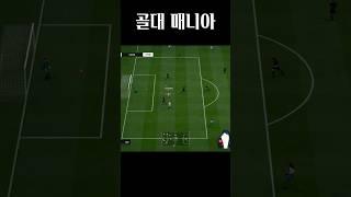 fc온라인 골대매니아 #피파4 #바르셀로나 #골대