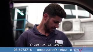 מלר"מ - המערך לרפואה מונעת במרכז הרפואי תל אביב | איכילוב