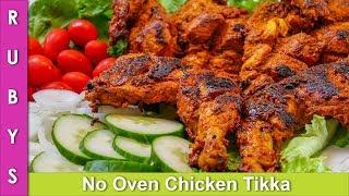 No Oven Tandoori Chicken Tikka Stove Top Recipe in Urdu Hindi - RKK