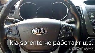 Ремонт центрального замка kia | Base-ex