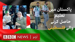 Palestinian medical students in Pakistan say they were warmly welcomed here - BBC URDU