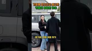 기회를 잡으라고 충고한 커플이 후회한 이유 #shorts