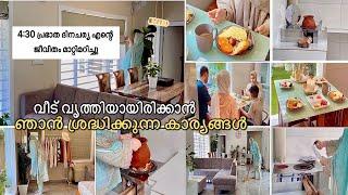 ഈ ശീലങ്ങൾ എൻ്റെ ജോലികളും എളുപ്പമാക്കി#Home/kitchen cleaning tips/#kitchentips#dailyvlog#food#Egg