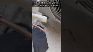 #에어컨공구  #제보#가짜콤퓨사망#실외기교체#정품써라