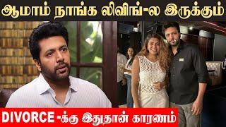 Jayam Ravi Divorce காரணம் இதுதான் அதிர்ச்சியில் ஆர்த்தி குடும்பம் Keneeshaa Francis | Jayam ravi