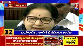 News Headlines 5 Minutes 21 Headlines | 09-01-2023 | newsfirstkannada