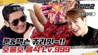 JOONXJACKSON Duo Devour Raw Liver W/ Their Wild Energy In A Shocking Mukbang | WassupMan2 ep.31