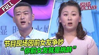 沉迷游戏的男友 vs. 争吵不断的女友：这段关系还能救吗？ |《爱情保卫战》整片