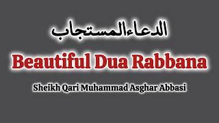 Beautiful Rabbana Dua الدعاء المستجاب Rabbana Taqabbal Minna Innaka Antas Sameeaul Aleem