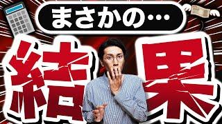 退職所得控除がなくなったら、iDeCoのメリットがなくなるか計算してみた