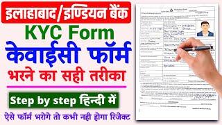 Indian Bank KYC form kaise bhare ️ Allhabad Bank KYC form kaise bhare | Indian bank kyc form fillup